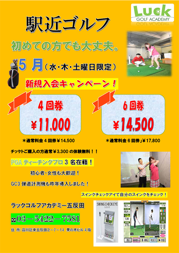 5月入会キャンペーン.pdf